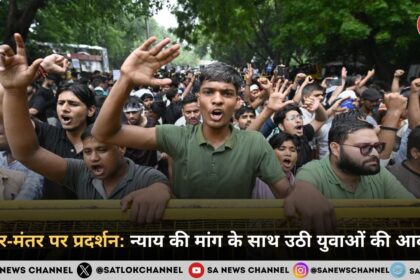 जंतर-मंतर पर प्रदर्शन न्याय की मांग के साथ उठी युवाओं की आवाज