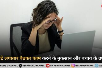 8 घंटे लगातार बैठकर काम करने के नुकसान और बचाव के उपाय