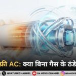 रेफ्रिजरेंट-फ्री AC