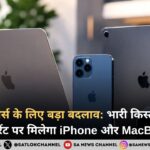 Apple Upgrade Program अब किस्तों की जगह रेंट पर मिलेगा iPhone और MacBook