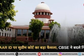 APAAR ID पर सुप्रीम कोर्ट का बड़ा फैसला