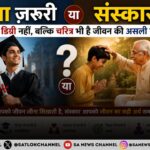 शिक्षा ज़रूरी या संस्कार? क्यों केवल डिग्री नहीं, बल्कि चरित्र भी है जीवन की असली पहचान
