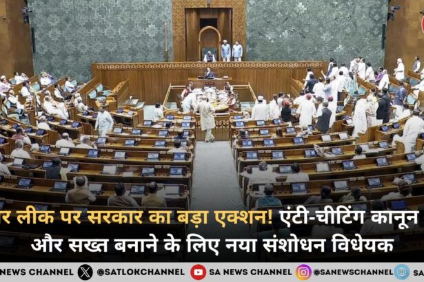 पेपर लीक पर सरकार की बड़ी तैयारी एंटी-चीटिंग कानून होगा और सख्त