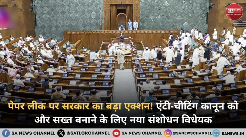 पेपर लीक पर सरकार की बड़ी तैयारी एंटी-चीटिंग कानून होगा और सख्त