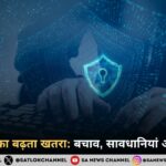 रैनसमवेयर का बढ़ता खतरा: बचाव, सावधानियां और समाधान