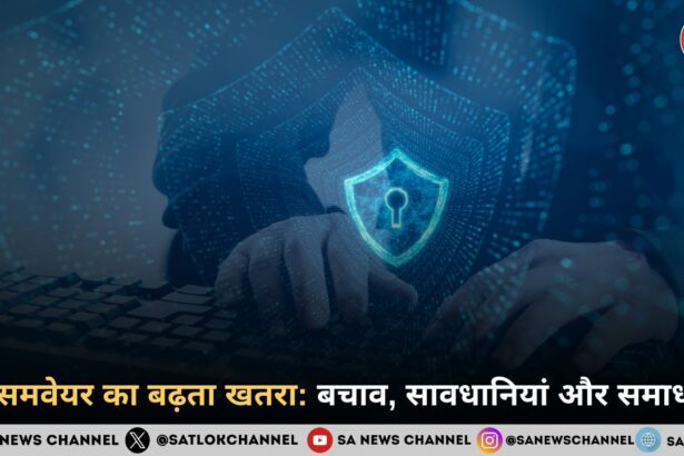 रैनसमवेयर का बढ़ता खतरा: बचाव, सावधानियां और समाधान