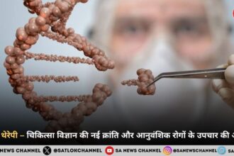 जीन थेरेपी – चिकित्सा विज्ञान की नई क्रांति और आनुवंशिक रोगों के उपचार की आशा