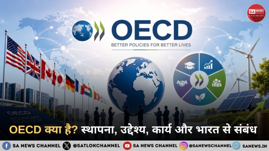 OECD क्या है स्थापना, उद्देश्य, कार्य और भारत से संबंध