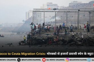 Morocco to Ceuta Migration Crisis मोरक्को से हजारों प्रवासी स्पेन के स्यूटा पहुंचे