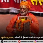साधु के वेश में संसद पहुंचे पप्पू यादव के वेषभूषा पर बहस