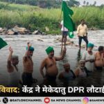 कावेरी जल विवाद: केंद्र ने मेकेदातु परियोजना की DPR लौटाई, कर्नाटक से मांगी संशोधित रिपोर्ट