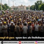 भोपाल में जुटे हज़ारों मज़दूर: न्यूनतम वेतन और नियमितीकरण को लेकर बड़े मार्च की तैयारी