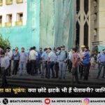 दिल्ली में 2.9 तीव्रता का भूकंप: क्या छोटे झटके भी हैं चेतावनी? जानिए वैज्ञानिक कारण