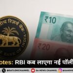 Plastic Notes: RBI कब लाएगा नई पॉलीमर करेंसी?