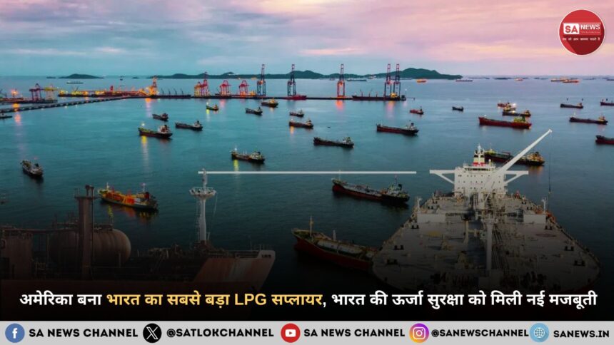 अमेरिका बना भारत का सबसे बड़ा LPG सप्लायर, ऊर्जा सुरक्षा को नई मजबूती
