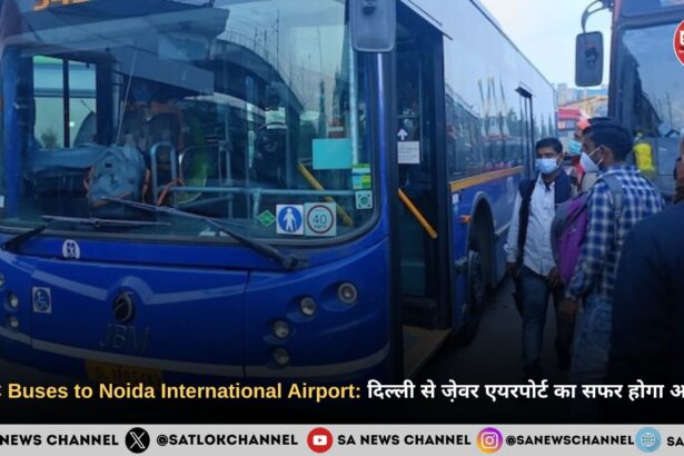 DTC Buses to Noida International Airport: दिल्ली से जे़वर एयरपोर्ट का सफर होगा आसान