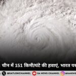 डॉल्फिन तूफान: चीन में 151 किमी/घंटे की हवाएं, भारत पर कितना असर?