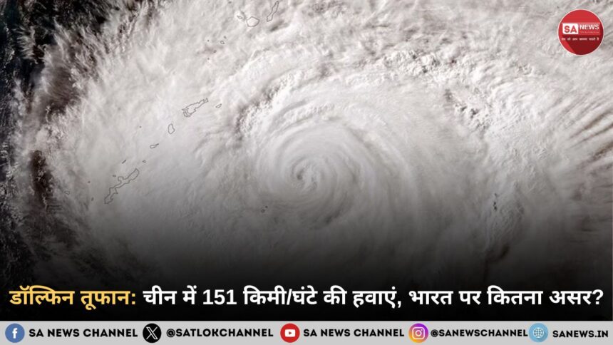 डॉल्फिन तूफान: चीन में 151 किमी/घंटे की हवाएं, भारत पर कितना असर?