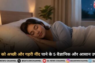 रात को अच्छी और गहरी नींद पाने के 5 वैज्ञानिक और आसान उपाय