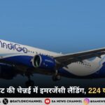 इंडिगो फ्लाइट के बाएं इंजन में खराबी, चेन्नई एयरपोर्ट पर फुल इमरजेंसी