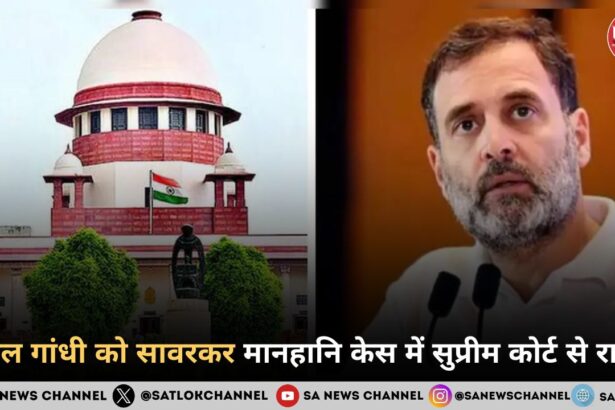 राहुल गांधी को सावरकर मानहानि केस में सुप्रीम कोर्ट से राहत