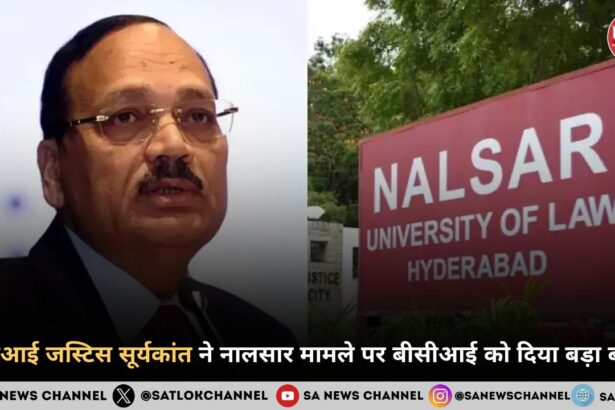 सीजेआई जस्टिस सूर्यकांत ने नालसार मामले पर बीसीआई को दिया बड़ा बयान