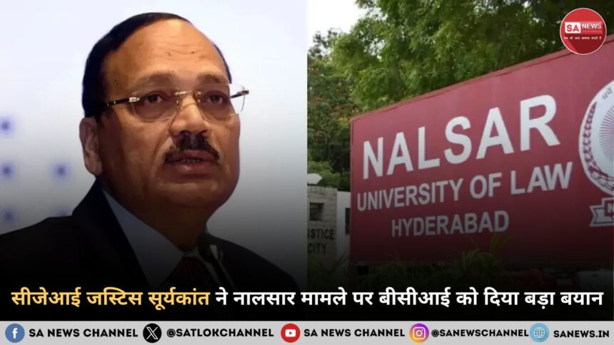 सीजेआई जस्टिस सूर्यकांत ने नालसार मामले पर बीसीआई को दिया बड़ा बयान