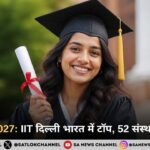 QS रैंकिंग 2027: IIT दिल्ली भारत में टॉप, 52 संस्थानों को जगह