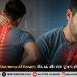 Backache and Shortness of Breath: पीठ दर्द और सांस फूलना हो सकता है जानलेवा