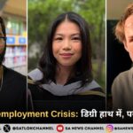 Gen Z Unemployment Crisis: डिग्री हाथ में, पर नौकरी नहीं