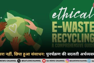 कचरा नहीं, छिपा हुआ संसाधन पुनर्चक्रण की बदलती अर्थव्यवस्था