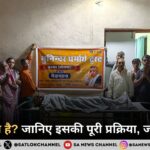 देहदान क्या है? जानिए इसकी पूरी प्रक्रिया, जरूरी नियम और समाज के लिए इसके बड़े लाभ