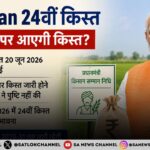 PM Kisan 24th Installment: रक्षाबंधन पर किस्त या अक्टूबर में आएगा पैसा