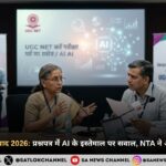 UGC NET AI विवाद 2026: प्रश्नपत्र में AI के इस्तेमाल पर सवाल, NTA ने आरोप खारिज किए