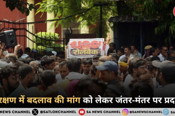आरक्षण में बदलाव की मांग को लेकर जंतर-मंतर पर प्रदर्शन