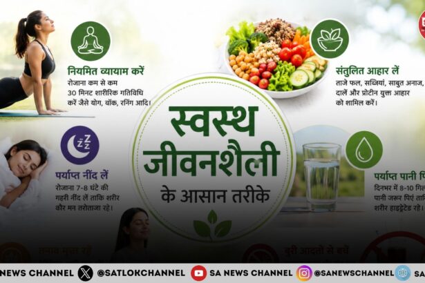 स्वस्थ जीवनशैली के 10 आसान तरीके: शरीर और मन को रखें स्वस्थ