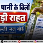दिल्ली पानी बिल पर बड़ी राहत: 31 मार्च 2027 तक 100% LPSC माफी का मौका