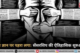 सेंसरशिप का इतिहास: जब ज्ञान पर लगा पहरा और स्वतंत्र विचारों की यात्रा