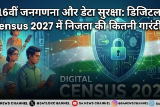 16वीं जनगणना 2027 और डेटा सुरक्षा की पूरी जानकारी
