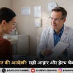 भागदौड़ में सेहत की अनदेखी: सही आहार और हेल्थ चेकअप के फायदे
