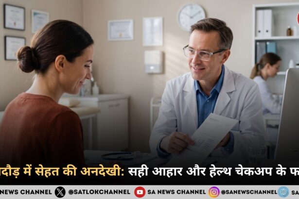 भागदौड़ में सेहत की अनदेखी: सही आहार और हेल्थ चेकअप के फायदे