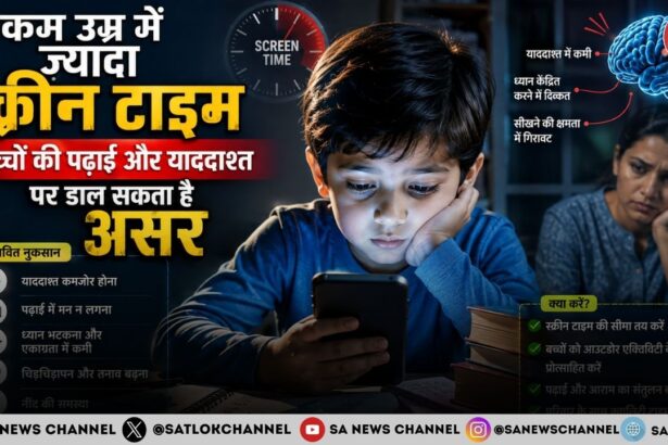 कम उम्र में ज़्यादा स्क्रीन टाइम बच्चों की पढ़ाई और याददाश्त पर डाल सकता है असर