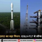 4 सितंबर को ISRO का बड़ा मिशन: GSLV-F17 से लॉन्च होगा EOS-05
