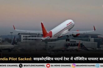 Air India Pilot Sacked: साइकोएक्टिव पदार्थ टेस्ट में पॉजिटिव पायलट बर्खास्त
