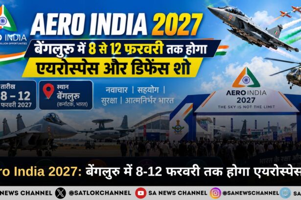 Aero India 2027 बेंगलुरु में 8-12 फरवरी तक होगा एयरोस्पेस शो