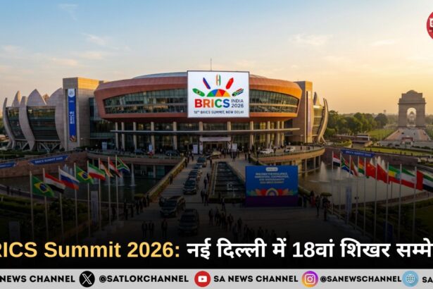 BRICS Summit 2026: नई दिल्ली में 18वां शिखर सम्मेलन