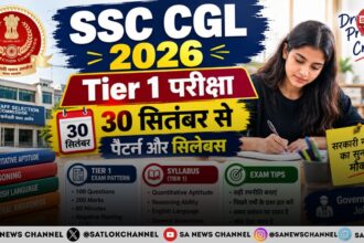SSC CGL 2026: Tier 1 परीक्षा 30 सितंबर से, जानें परीक्षा पैटर्न