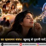 गंध और स्मृति का रहस्यमय संबंध: खुशबू से पुरानी यादें क्यों आती हैं 
