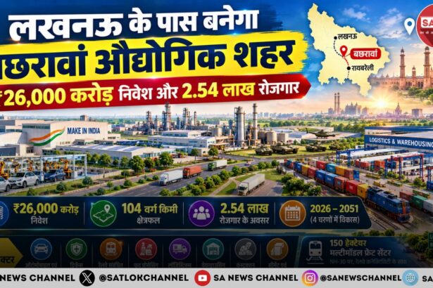लखनऊ के पास बनेगा ‘नोएडा जैसा’ बछरावां औद्योगिक शहर