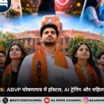 DUSU चुनाव 2026: ABVP घोषणापत्र में हॉस्टल